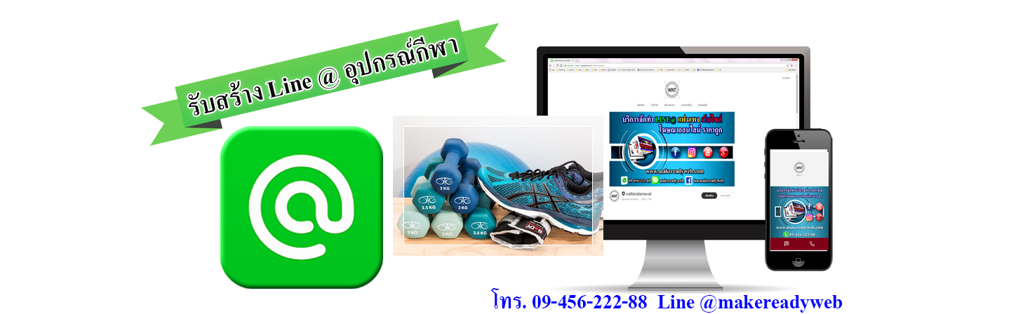 รับทำ line@กีฬา อุปกรณ์ตกปลา อุปกรณ์เดินป่า