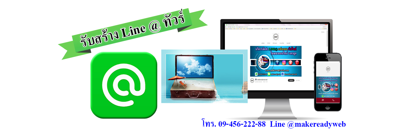 รับทำ line@ทัวร์ ตัวแทนนำเที่ยว