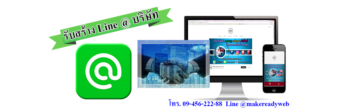 รับทำ line@บริษัท SMEs