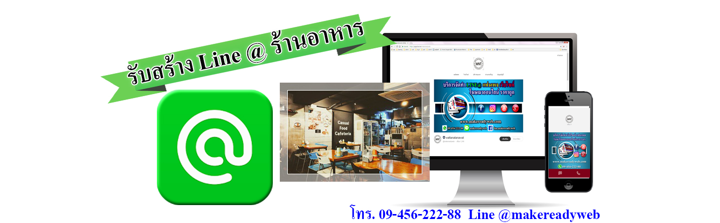 รับทำ line@ร้านอาหาร ภัตตาคาร ผับ บาร์