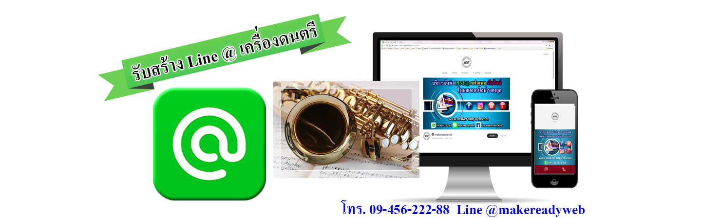 รับทำ line@เครื่องดนตรี อุปกรณ์บันทึกเสียง