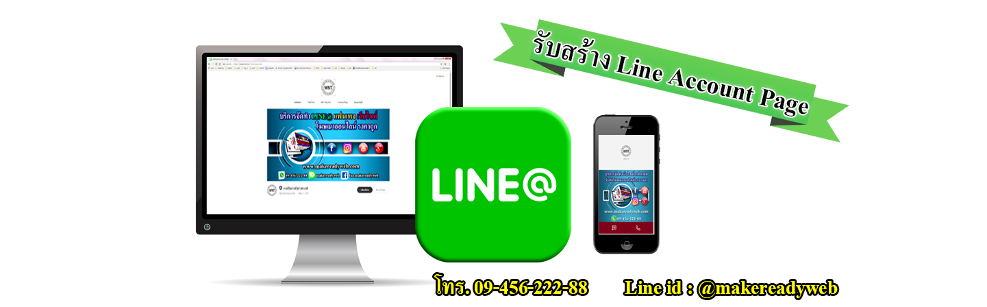 บริการรับทำ LINE Account Page